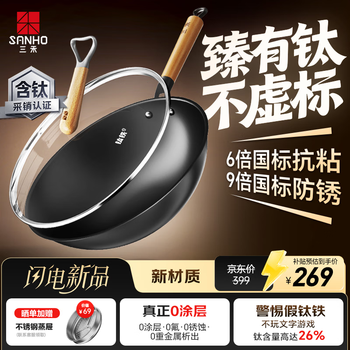 Sanhe wok uncoated titanium iron non-stick wok titanium iron wok nitrided rust-proof titanium iron pot round bottom 32cm