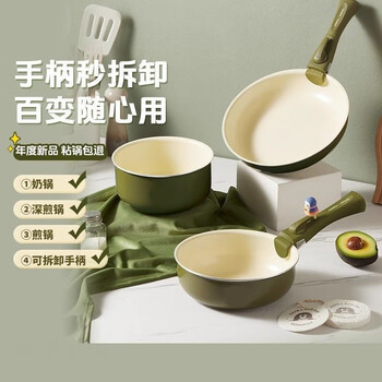Man gong high-quality removable handle pot, non-stick pot, removable handle pot, household wok, frying pan, milk pot and pot set, avocado green, milk pot + deep frying pan + frying pan + handle