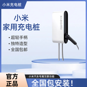 Xiaomi (mi) original 7kw home charging pile xiaomi car su7/xiaomi yu7 original compatible with mijia app for charging reservation xiaomi original 7kw home charging pile smart version does not include installation