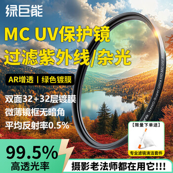 Green giant energy (llano) mc uv mirror 58mm filter lens protective mirror suitable for canon 24-50 r8 14-30 r50v camera ef-s 18-55 200d second generation fuji xt30ii