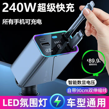 Yingcaixing (hsc) car super fast charging retractable cable charger apple huawei one drag multi-cigarette lighter ambient light retractable cable new upgraded alloy model + gradient ambient light + 90cm retractable cable exclusive model 240w super fast charging typec + apple cable