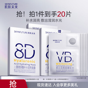 Skynfuture eightfold hyaluronic acid mask 5 pieces/box, hydrating, moisturizing, repairing, soothing, sensitive skin, moisturizing and firming skin care products gift