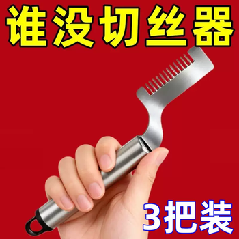 Yusenyi's new stainless steel onion shredding artifact kitchen green onion shredder onion grater ultra-fine special tool thickened and sharp (3 pieces) stainless steel onion shredder