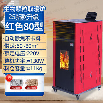 Duge pellet heating stove indoor household intelligent biomass pellet stove air heating rural pellet burner energy-saving stove double-auger red 80 type for 60~80 square meters