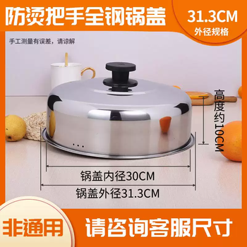 Yusenyi pot lid, special stainless steel high arch pot lid for iron pot, steamer pot lid, all-steel steamer pot lid, high lid, 31.3 cm thickened all-steel lid, anti-scalding button