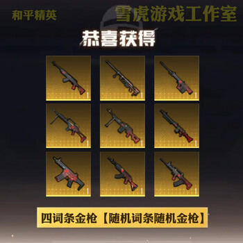 3 subway escape equipment snow falcon m338 scapegoat xuanyuan a little golden man mo shouto xuanyuan aug subway coin four entries gold gun 1 entry gold gun random