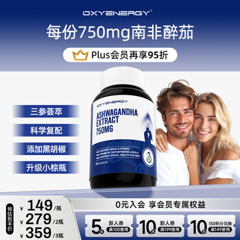 Oxyenergy oxygen energy ashwagandha (ginseng) capsules 60 capsules/bottle for men and women's sleep high content 1 bottle 750g ashwagandha extract