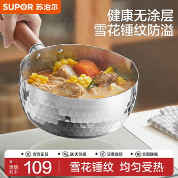 Supor supor snow pan hammered stainless steel milk pot noodle soup pot baby food complementary pot small milk pot healthy uncoated snow pan 18cm 1.6l