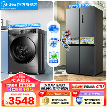 Midea home appliances ice and washing set 480l cross door four door refrigerator large capacity dual frequency converter 10kg drum washing and drying integrated washing machine 480l cross+apupro single wash 10kg knob type
