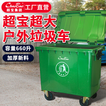 Chaobao b-019 outdoor garbage truck sanitation trash can 660 liters l large trailer bucket large outdoor trash can 450l blue_hand push dump truck b-110a