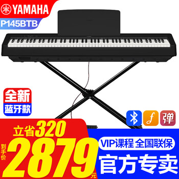 Yamaha's new p145btb electronic piano bluetooth model p48 upgraded beginner 88-key heavy hammer professional adult keyboard portable new p145btb+x frame original single pedal+standard configuration