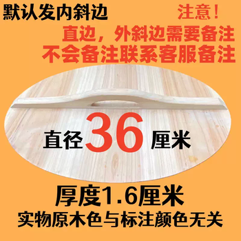 Yusenyi old-fashioned fir pot lid household wok wooden round water tank lid size solid wood pot lid can be thickened 36cm inner bevel edge straight edge. please note the outer bevel edge
