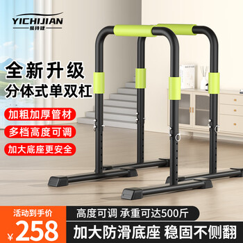 Easy-to-keep and healthy split-type single parallel bars home flexion arm extension parallel bars adjustable russian support push-ups indoor fitness equipment split parallel bars