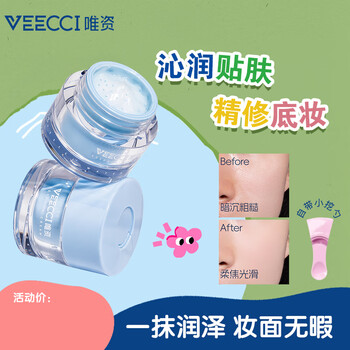 Veecci qin water makeup essence cream is waterproof, sweatproof and not easy to remove makeup (oily skin)
