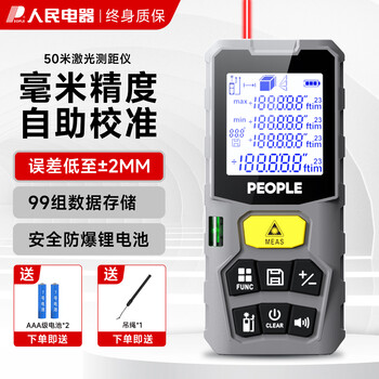 People's distance meter handheld high-precision infrared electronic ruler household millimeter-level precision laser room measurement millimeter-level precision 50-meter distance measurement + single level + lithium battery millimeter-level precision 8 measurement modes 99 groups of data storage