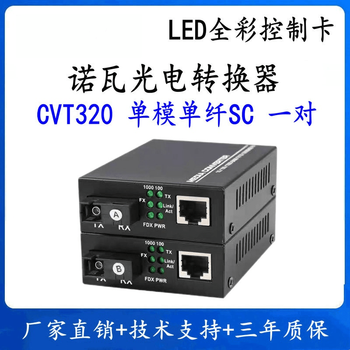 Fiber optic transceiver cvt320 photoelectric converter single fiber sc interface led display fiber optic transceiver wide temperature lightning protection model-nova cvt320 single mode single fiber sc