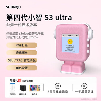 Shunqu the fourth generation of xiaozhi ai intelligent voice dialogue box robot ai xiaozhi shrimp brother interrupts s3ultra the fourth generation of xiaozhi s3ultra sakura pink dialogue interruption丨character settings full blood version dpskv3丨unlimited unlocking