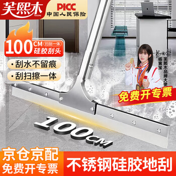 Fuxi wood floor scraper floor wiper silicone sweep mop hotel commercial bathroom push water scraper floor scraper 100cm