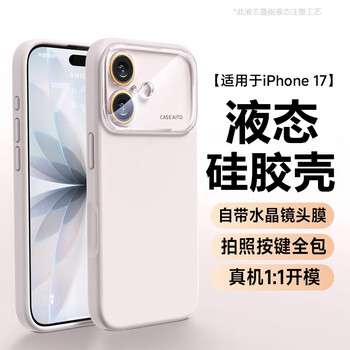 The shape is suitable for apple 17 mobile phone case, iphone 17 mobile phone case, lens all-inclusive, ultra-thin liquid silicone anti-fall integrated ai camera button, simple men's and women's soft shell antique white
