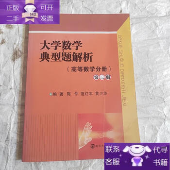 Tutoring book for basic courses in ordinary colleges and universities analysis of typical college mathematics questions (advanced mathematics volume)