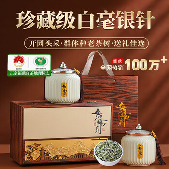 Tianzhou xi fuding white tea pekoe silver needle beilu silver needle collection grade 200g tea gift box for leaders and elders