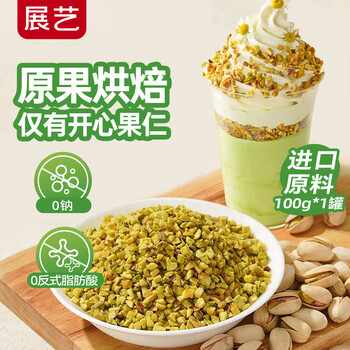 Zhanyi chopped pistachio 100g nut crushed cake drink yogurt bowl ice cream ice powder decorative baking ingredients