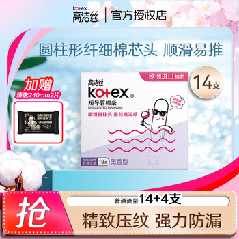 Kotex catheter-type tampons with smooth and easy-to-push cotton core swimming sanitary napkins, normal flow type, normal flow type, 14+4 pieces
