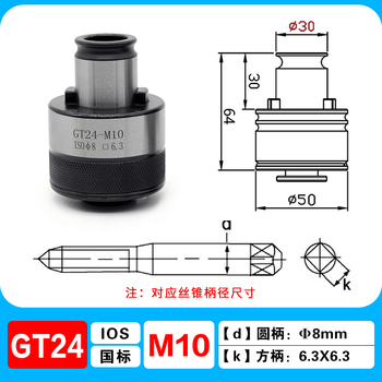 Hualeji overload protection anti-breakage screw tapping machine torque chuck tapping machine chuck wear-resistant universal jacket desktop drilling machine m10 national standard/gt24 connecting handle 30mm