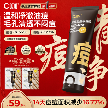 C coffee anti-acne double tube facial cleanser 80g amino acid oil control acne deep cleansing cleanser new year gift for men and women