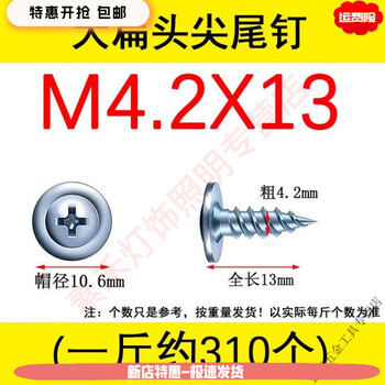 Miehone high-strength large flat head cross self-tapping screws for wood screws for screen windows, quick-release pointed tail nails 1m 10kg 5kg