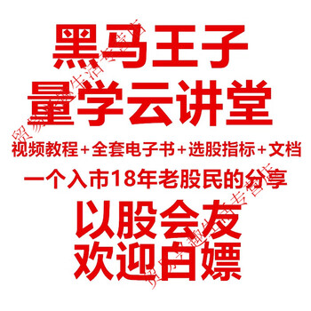 Dark horse prince 2024 quantitative special training class offline training cloud lecture video course electronic materials baidu netdisk zhu yonghai