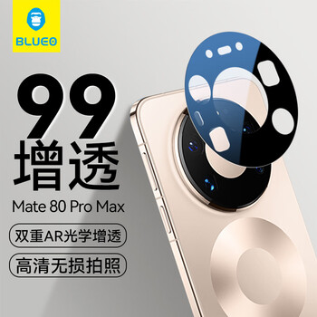 Blueo is suitable for huawei mate80promax lens film, mate80promax mobile phone rear camera film 99 anti-reflective high-definition anti-scratch and wear-resistant positioning second-application mobile phone protective film