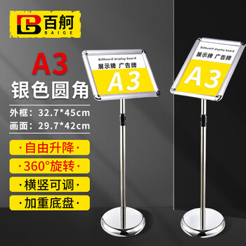 Baige sign vertical guide sign water sign vertical sign display stand stainless steel sign sign lifting rotating billboard conference workshop warehouse cargo position sign a3 silver rounded corner cw523549