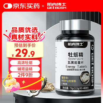Muscle dr. oyster extract five black energy tablets 60 tablets/bottle adult sports and fitness supplement to enhance endurance