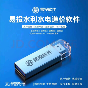 No drive easy investment 2024 water conservancy and hydropower cost dog agricultural development land consolidation geological disaster software encryption lock national version