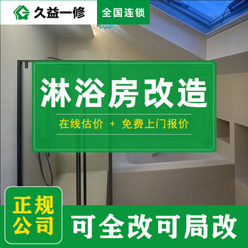 Jiuyi repair shower room renovation/old house partial renovation package/bathroom leaking bathtub removal and renovation reservation fee