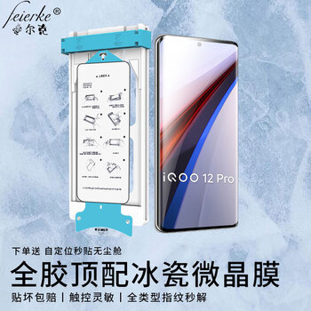 Felker water glossy full adhesive ice film vivo mobile phone protective film iqoo protective film curved full screen hd ceramic film roller second-application magic film suitable for iqoo12 pro naked ice-ceramic film 丨 1-piece set + self-positioning dust removal second-application cabin