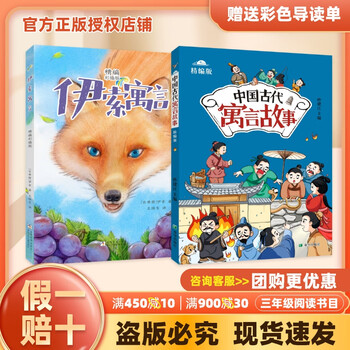 Shuxiang luyun 26 cold third grade ancient chinese fables compiled edition aesop's fables compiled color insert edition genuine free reading sheet i <ancient chinese fables> <aesop's fables> free reading sheet