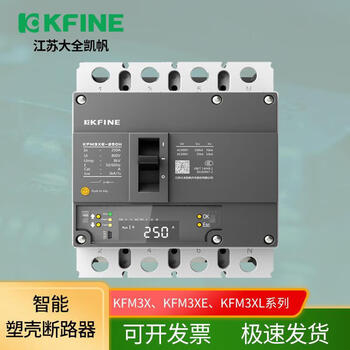 Kaifan intelligent molded case circuit breaker kfm3e-1600s/34001600aunit2/kfm5-125c spot kfm3e-1600s/3