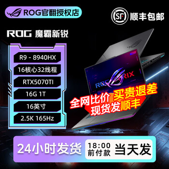 Officially reprinted 99 new rog/republic of gamers moba 9 ryzen 9 hx3d 5070ti second-hand laptop prodigal eye moba xinrui/r9/16g/1t/5070ti-2 years