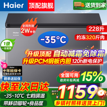 Haier small freezer series 100/143/201/300 liter household single temperature horizontal freezer automatic frost reduction, antibacterial and odor-free fully frozen fully refrigerated switchable freezer first level energy saving high configuration new product 228l -35 deep cold triple antibacterial | frost reduction energy saving