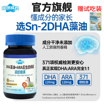 Duoban growth sports champion endorses infant dha algae oil + ara gel candy 60 capsules * 1 bottle, free trial of 10 capsules