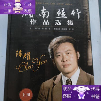 Genuine books selections of hunan silk and bamboo works