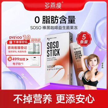 Duoyan slim soso stick black coffee probiotics gastrointestinal probiotics women's enzyme jelly active bacteria 5 pack