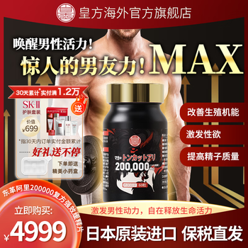 Royal fang tongkat ali 200000 imported from japan to nourish the kidneys and strengthen yang, maca arginine, adult male health care product, single bottle, made in japan
