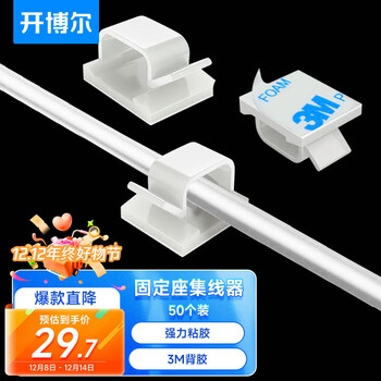 Kaibol 3m acrylic adhesive self-adhesive wire holder cable manager desktop cable buckle cable clamp fixed cable clip charging cable holder storage fixed buckle 50 pieces