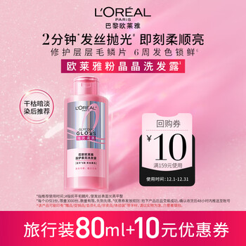L'oreal rose quartz shampoo shiny, smooth, improves dry frizz and damaged care 80ml trial travel size