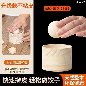 Meikejie's new wooden round dumpling wrapper tool, dumpling wrapper pressing tool, dumpling rapid forming handmade glutinous rice cake qingming fruit, no paint, no wax / labor and time saving, pine wood round dumpling wrapper press tool, dumpling wrapper press tool, 1 round ball