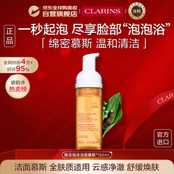 Clarins mild foaming cleansing mousse 150ml amino acid dense imported birthday gift for girls