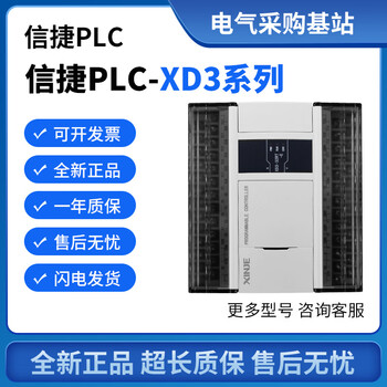 Xinjie plc xd3-16r-e 16t/24r/24t/32r/32t/48r/48t/60r/60